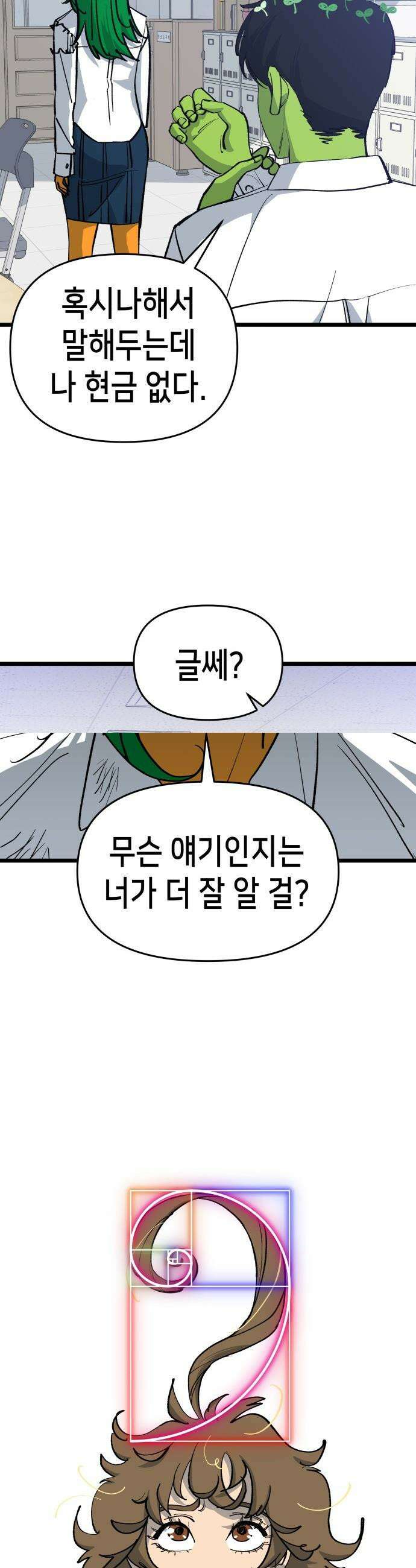 너의 완두콩을 먹고 싶어! - 7화 - 존재해선 안되는 생물 3