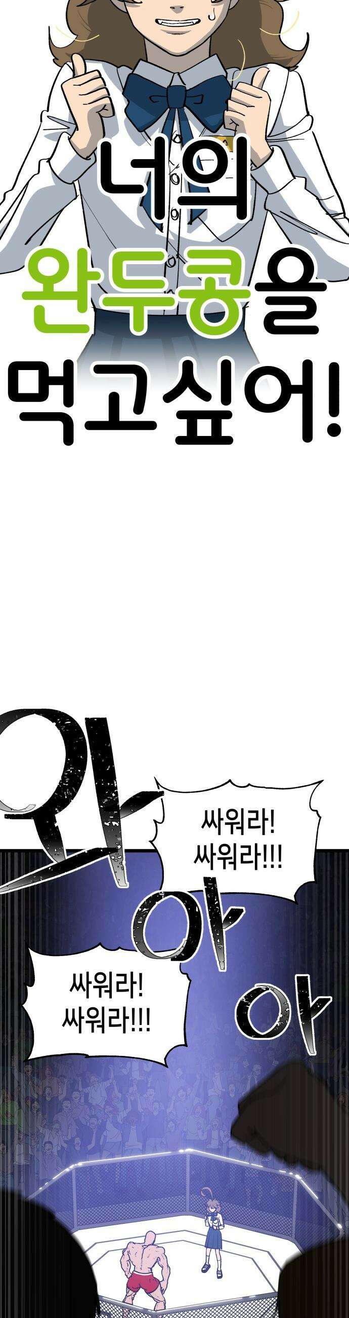 너의 완두콩을 먹고 싶어! - 7화 - 존재해선 안되는 생물 4