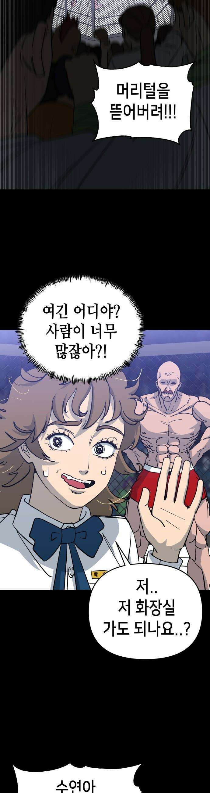 너의 완두콩을 먹고 싶어! - 7화 - 존재해선 안되는 생물 5