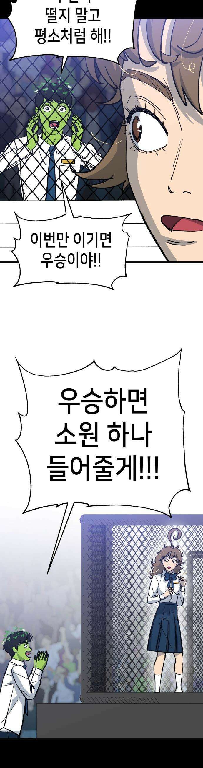너의 완두콩을 먹고 싶어! - 7화 - 존재해선 안되는 생물 6