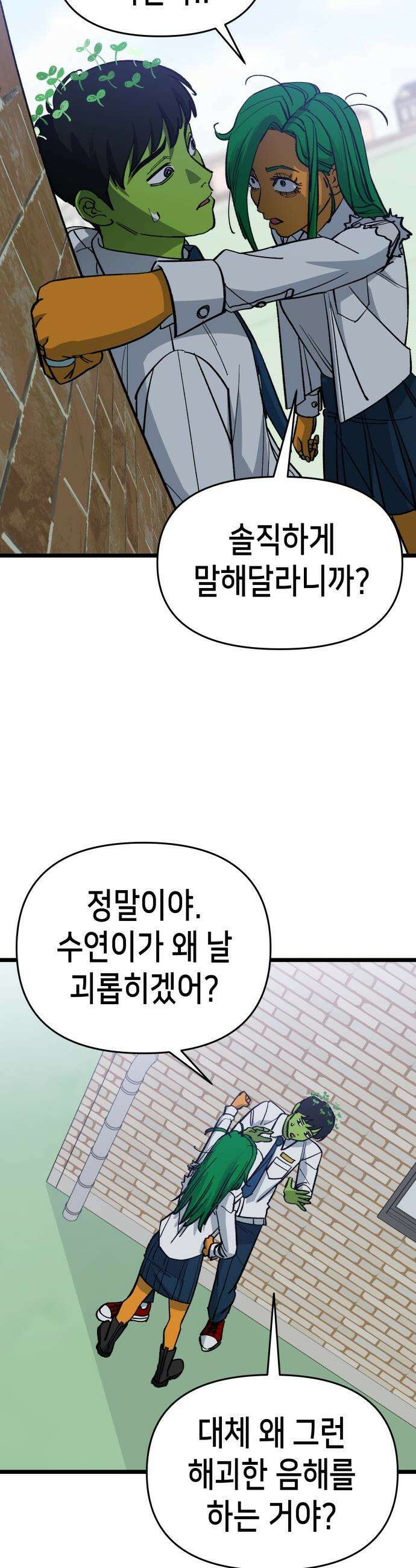 너의 완두콩을 먹고 싶어! - 7화 - 존재해선 안되는 생물 10