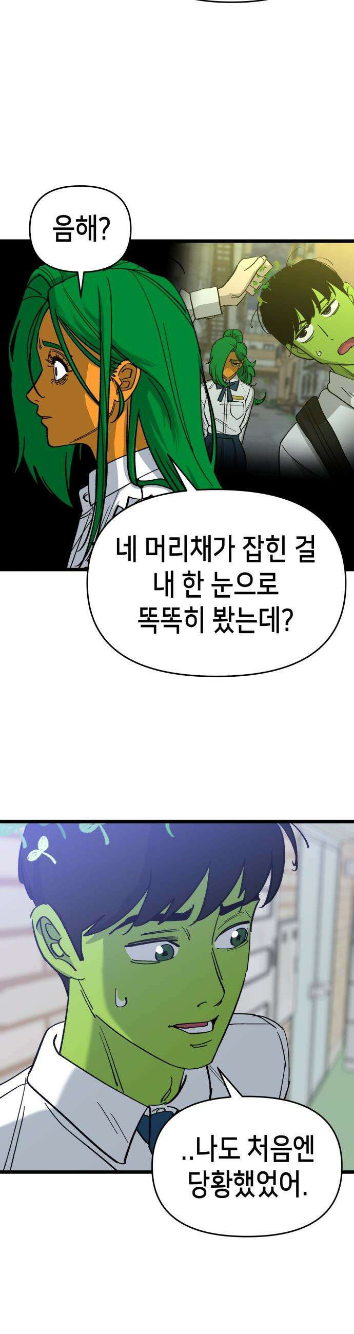 너의 완두콩을 먹고 싶어! - 7화 - 존재해선 안되는 생물 11