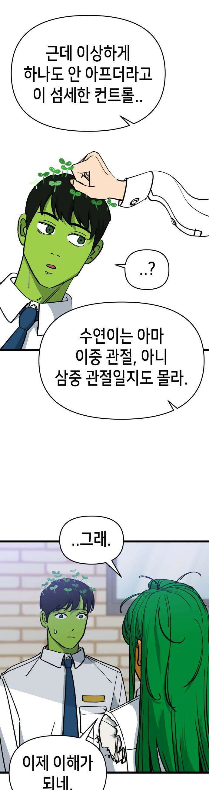 너의 완두콩을 먹고 싶어! - 7화 - 존재해선 안되는 생물 12