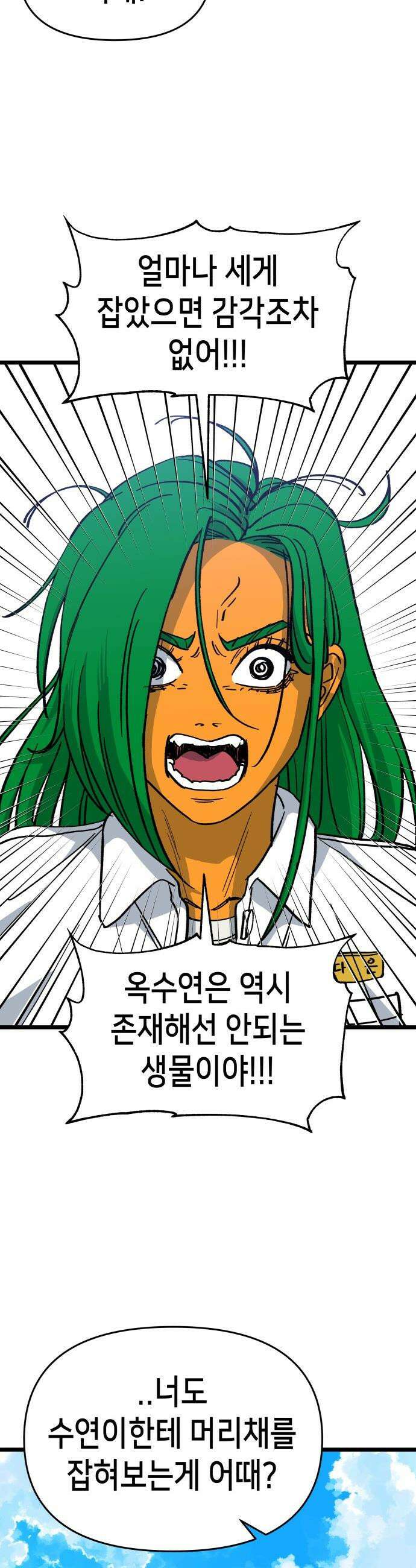 너의 완두콩을 먹고 싶어! - 7화 - 존재해선 안되는 생물 13