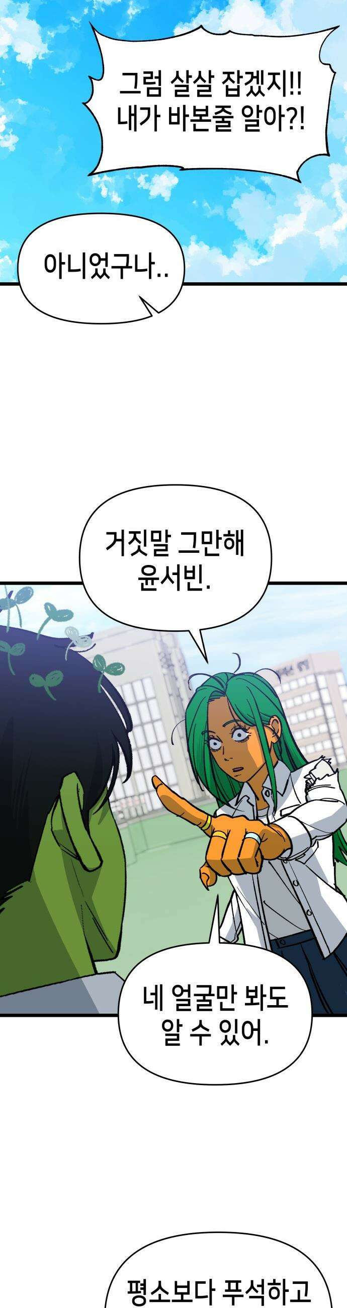 너의 완두콩을 먹고 싶어! - 7화 - 존재해선 안되는 생물 14