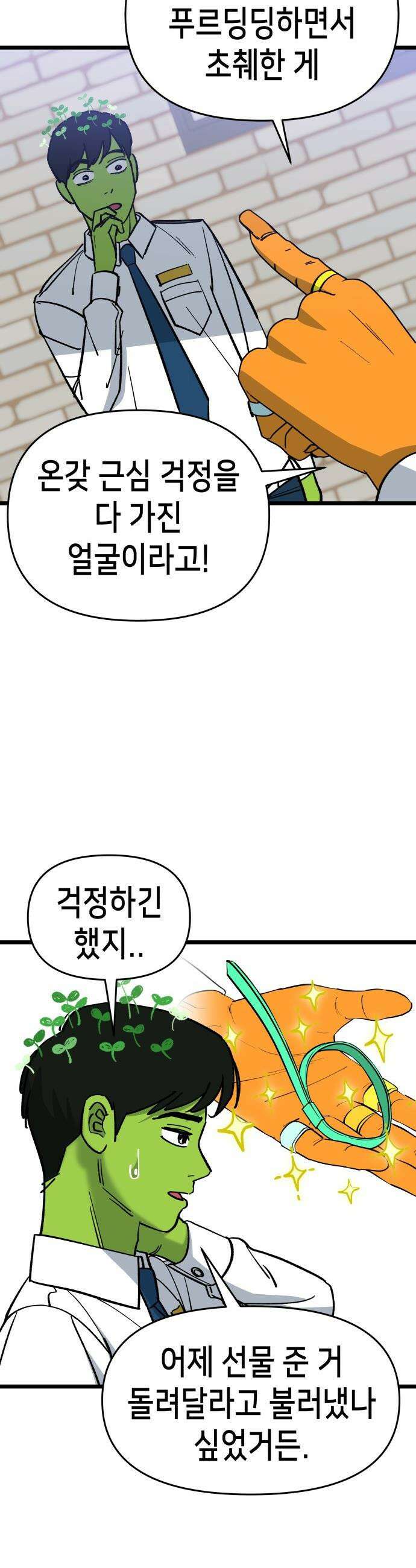 너의 완두콩을 먹고 싶어! - 7화 - 존재해선 안되는 생물 15