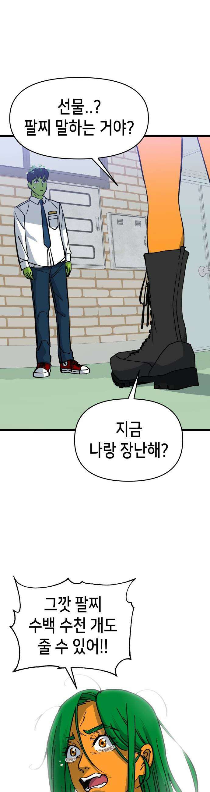 너의 완두콩을 먹고 싶어! - 7화 - 존재해선 안되는 생물 16