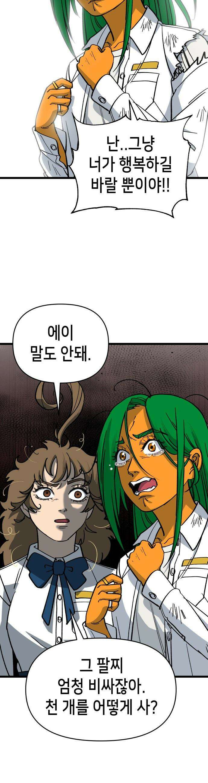 너의 완두콩을 먹고 싶어! - 7화 - 존재해선 안되는 생물 17