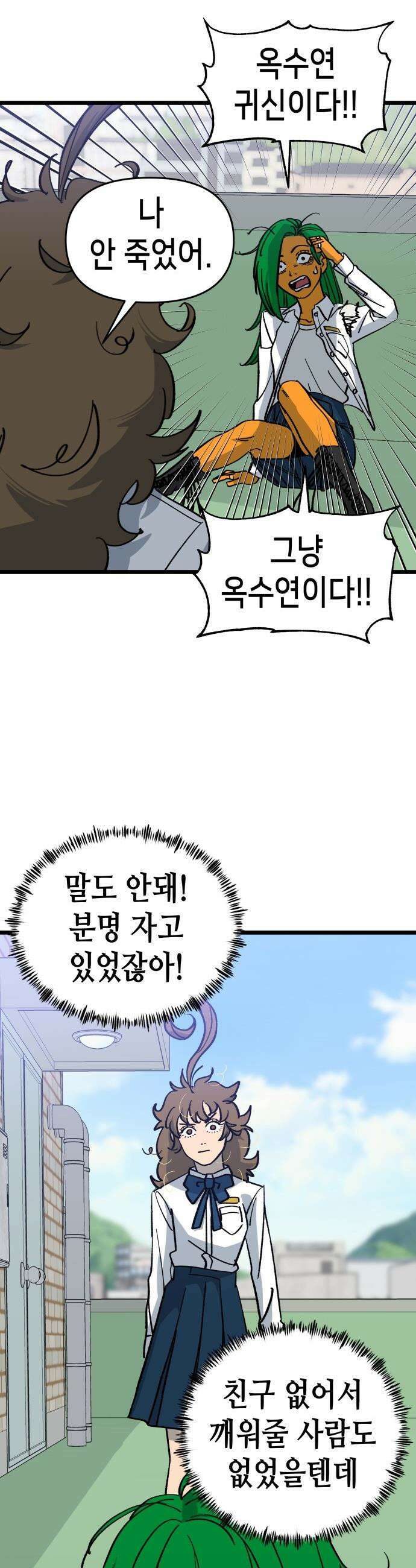 너의 완두콩을 먹고 싶어! - 7화 - 존재해선 안되는 생물 18