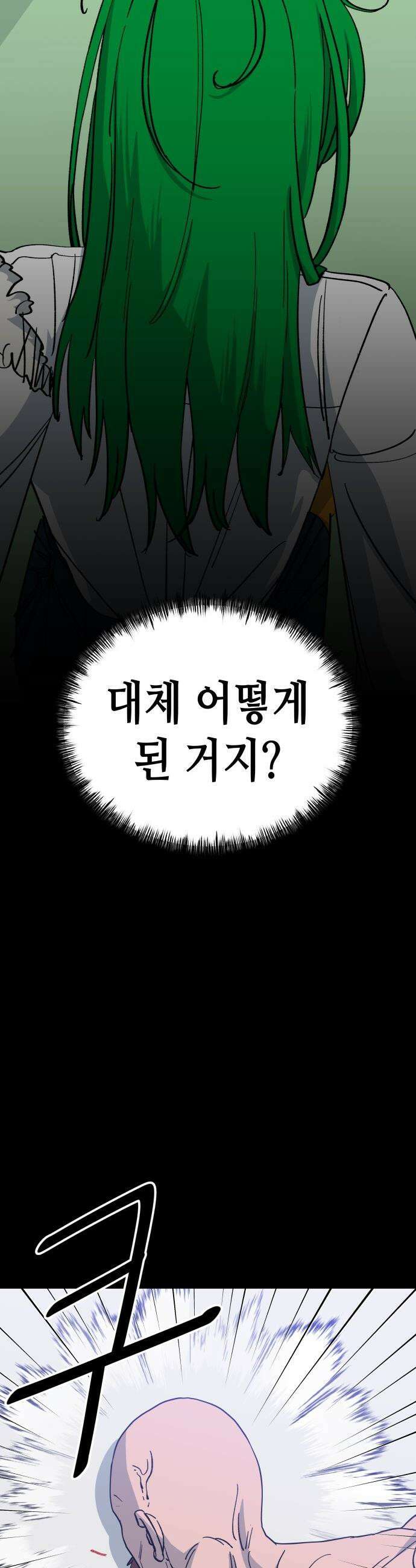 너의 완두콩을 먹고 싶어! - 7화 - 존재해선 안되는 생물 19