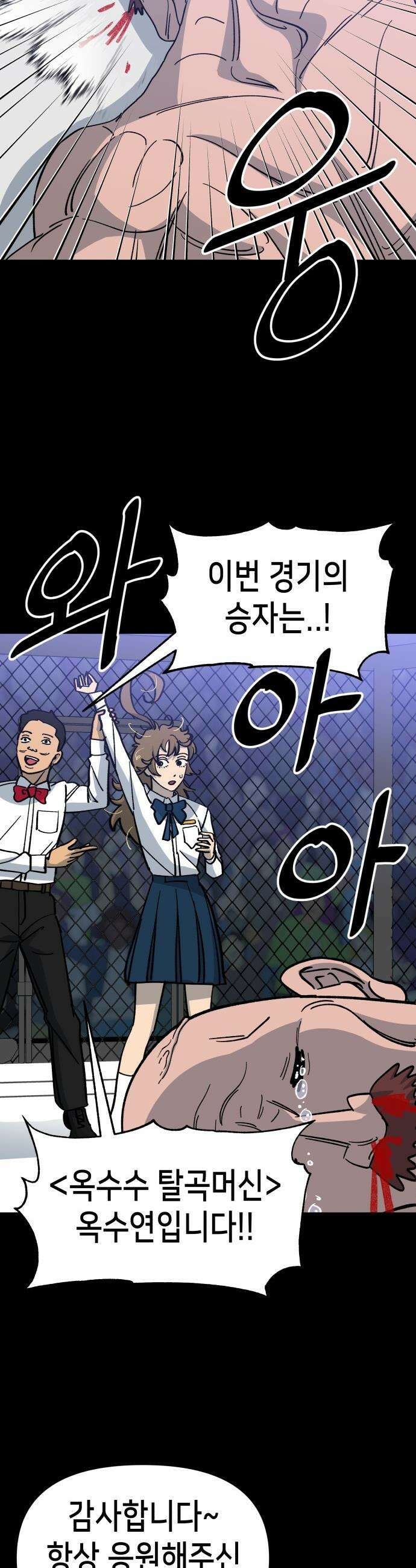 너의 완두콩을 먹고 싶어! - 7화 - 존재해선 안되는 생물 20