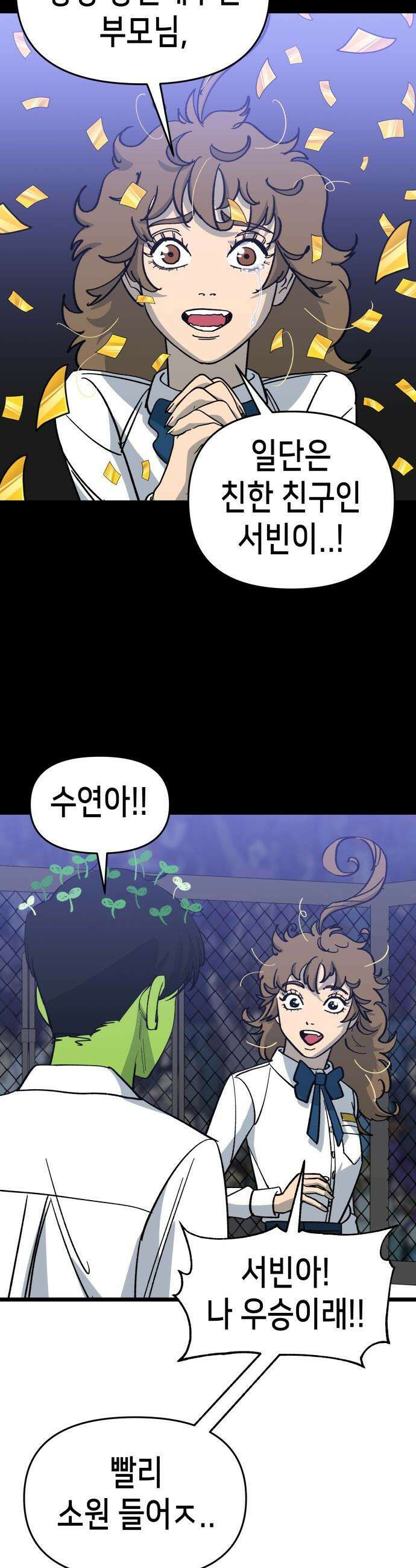 너의 완두콩을 먹고 싶어! - 7화 - 존재해선 안되는 생물 21
