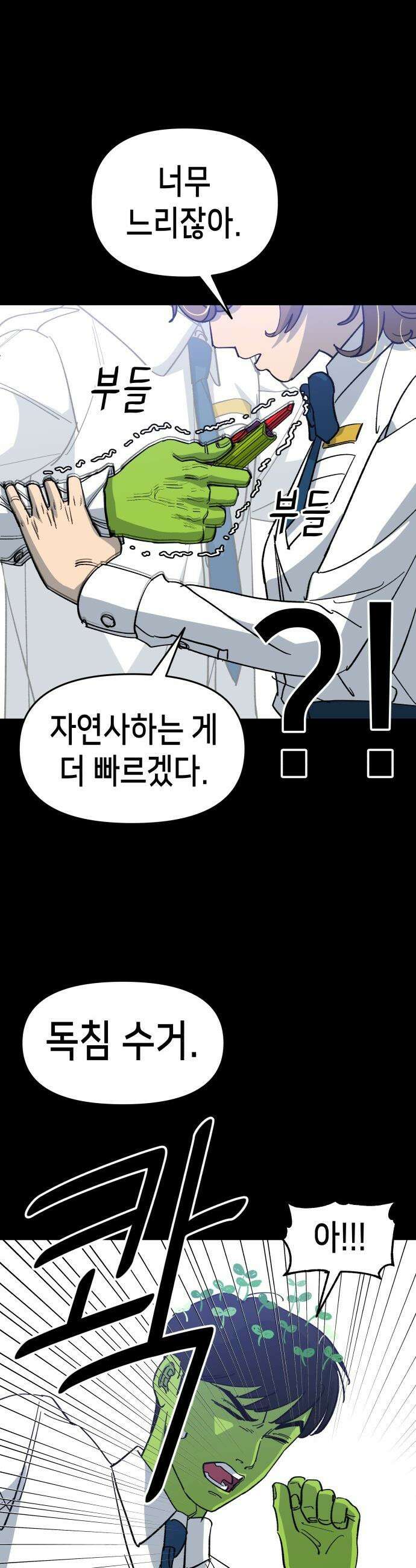 너의 완두콩을 먹고 싶어! - 7화 - 존재해선 안되는 생물 23