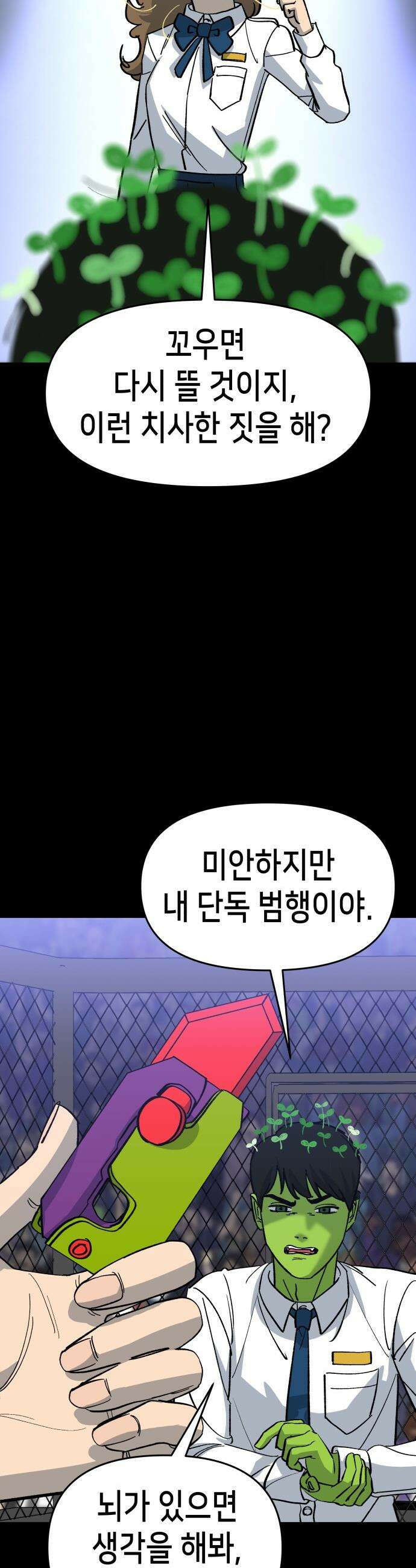 너의 완두콩을 먹고 싶어! - 7화 - 존재해선 안되는 생물 25
