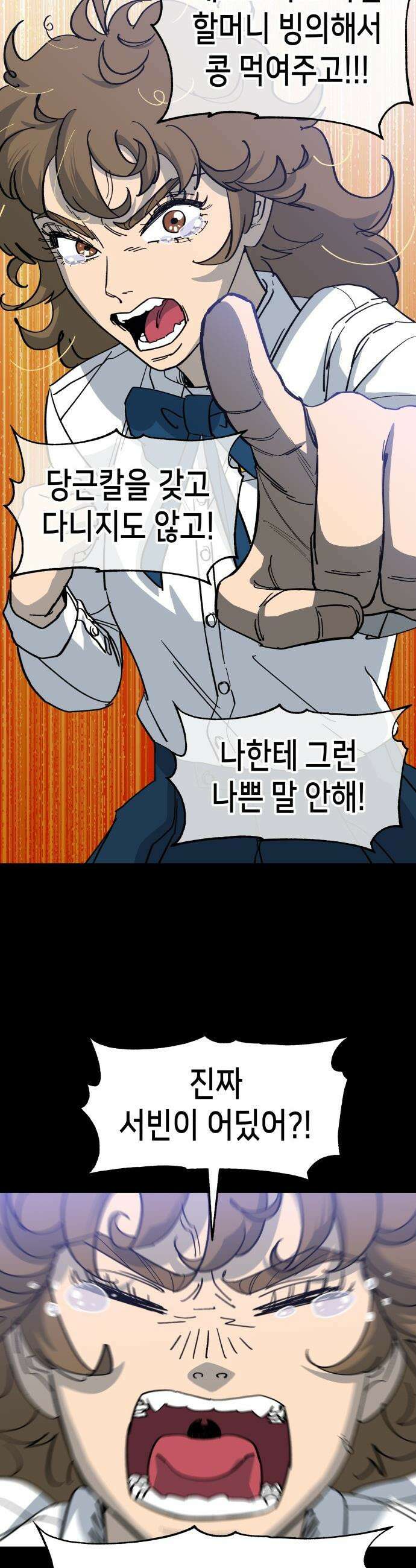 너의 완두콩을 먹고 싶어! - 7화 - 존재해선 안되는 생물 30