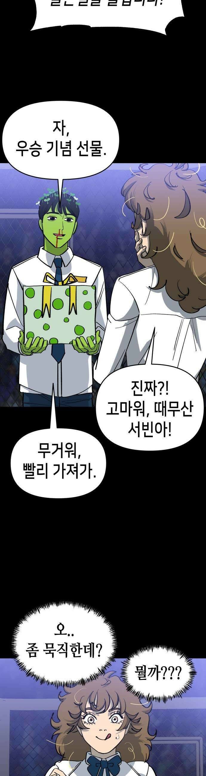 너의 완두콩을 먹고 싶어! - 7화 - 존재해선 안되는 생물 32