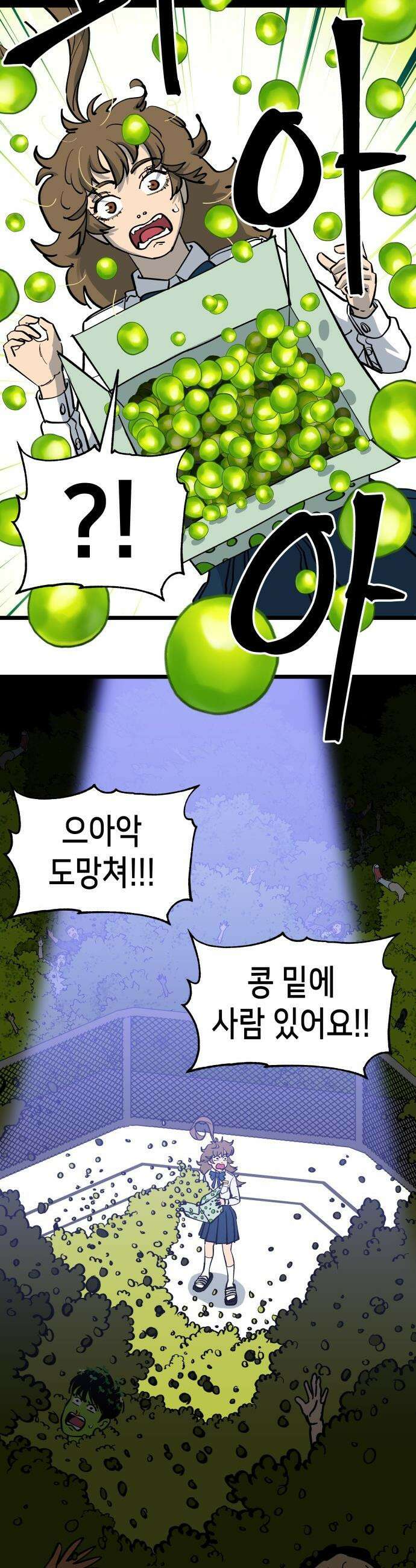 너의 완두콩을 먹고 싶어! - 7화 - 존재해선 안되는 생물 34