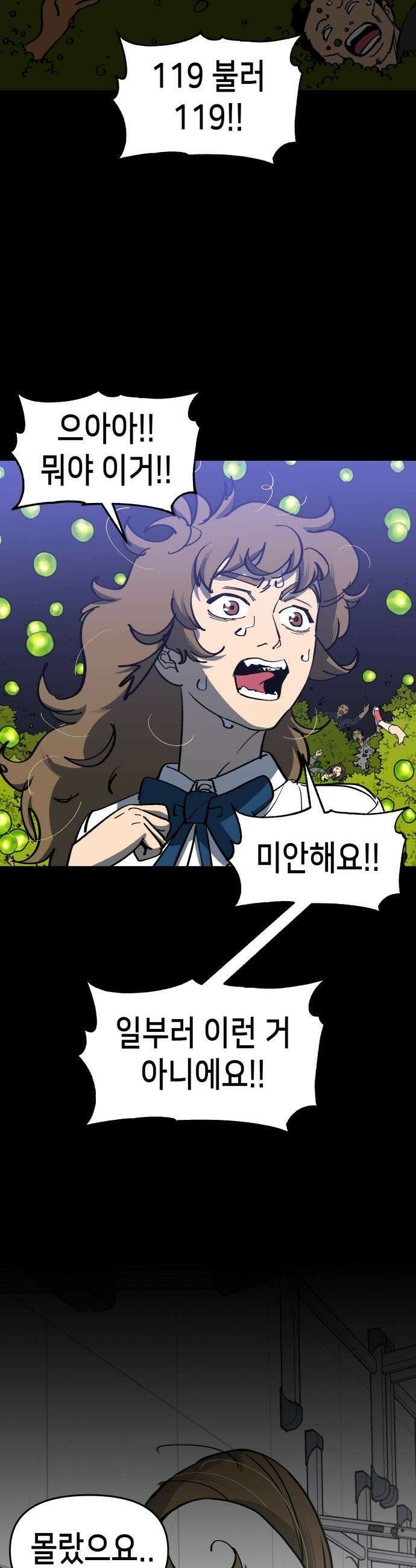 너의 완두콩을 먹고 싶어! - 7화 - 존재해선 안되는 생물 35
