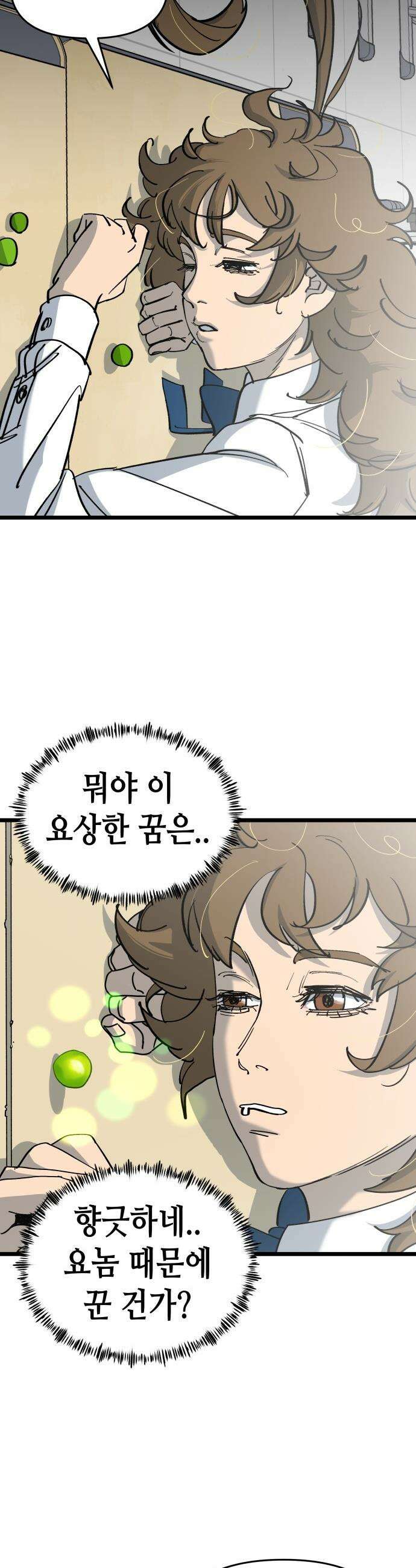 너의 완두콩을 먹고 싶어! - 7화 - 존재해선 안되는 생물 36