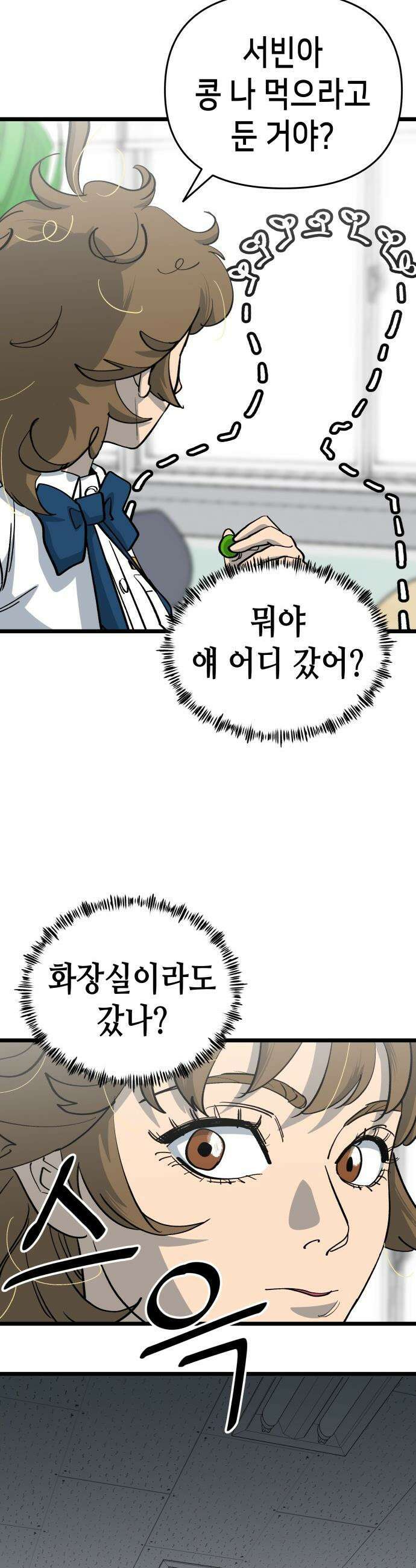 너의 완두콩을 먹고 싶어! - 7화 - 존재해선 안되는 생물 37