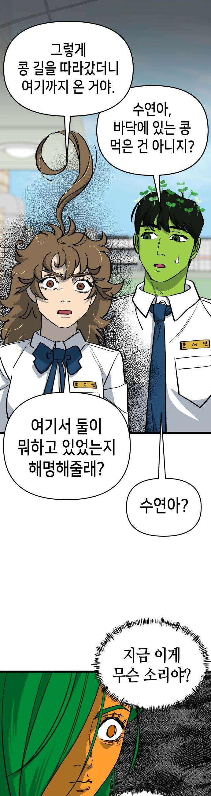 너의 완두콩을 먹고 싶어! - 7화 - 존재해선 안되는 생물 39