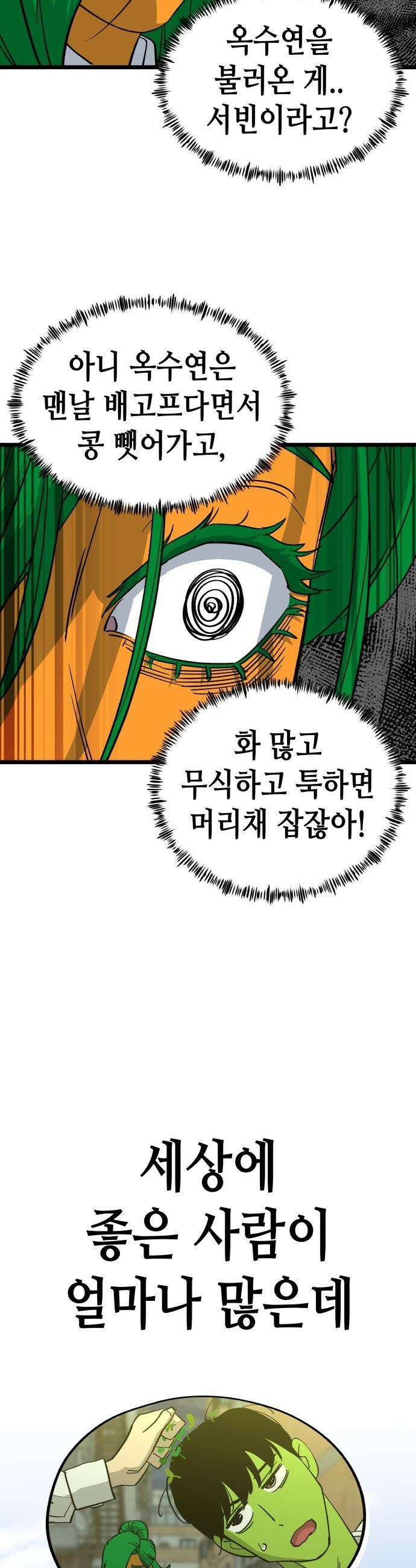 너의 완두콩을 먹고 싶어! - 7화 - 존재해선 안되는 생물 40