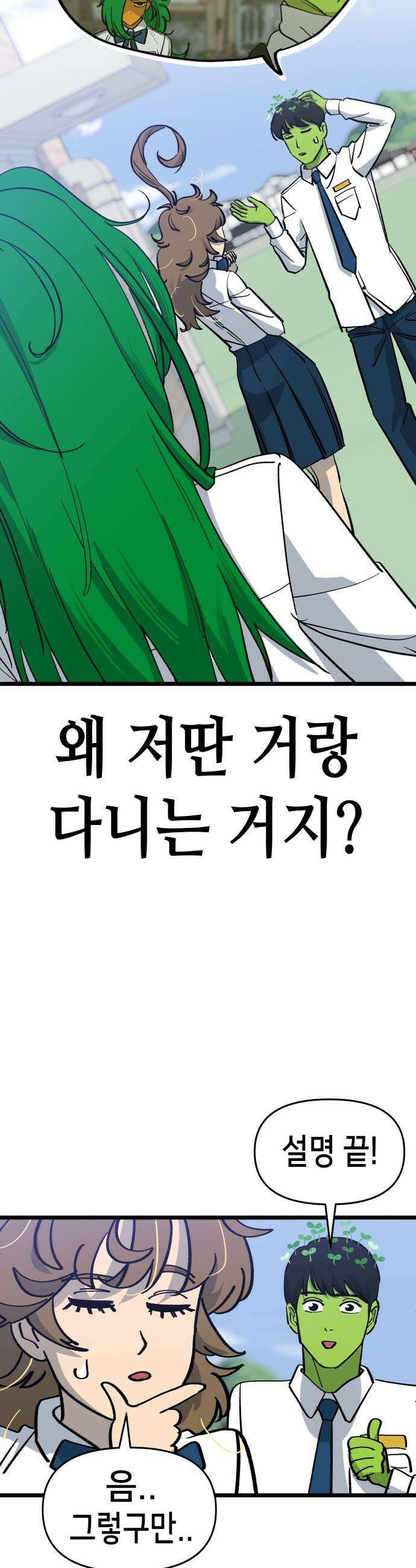 너의 완두콩을 먹고 싶어! - 7화 - 존재해선 안되는 생물 41