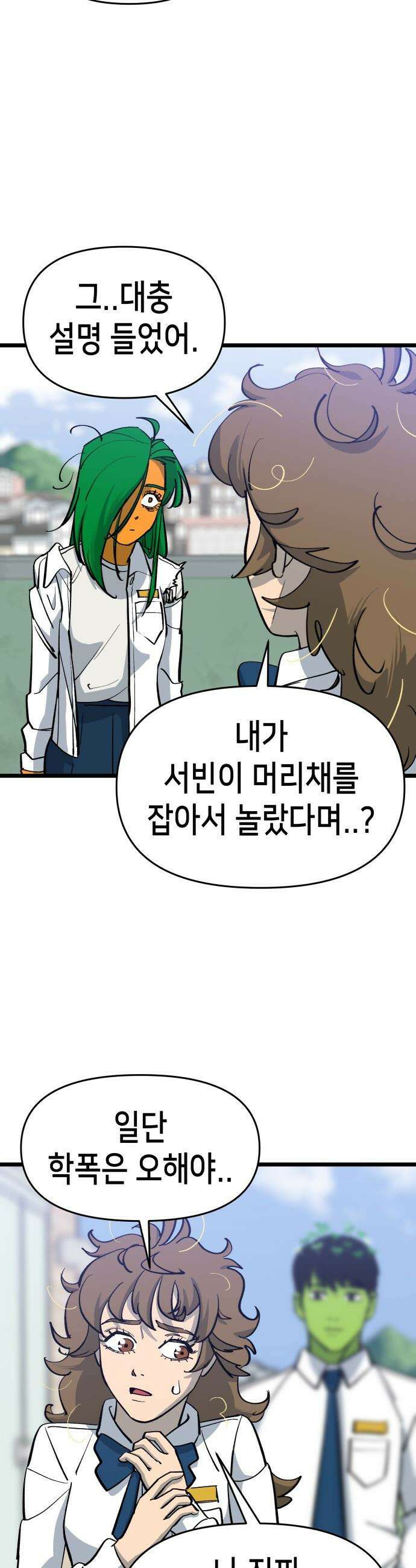 너의 완두콩을 먹고 싶어! - 7화 - 존재해선 안되는 생물 42