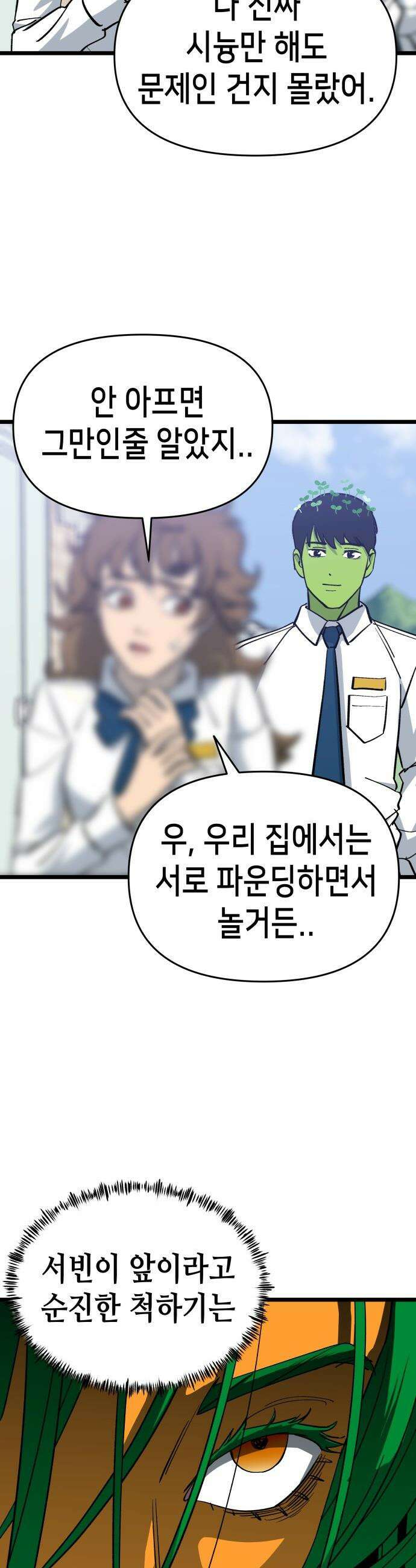 너의 완두콩을 먹고 싶어! - 7화 - 존재해선 안되는 생물 43