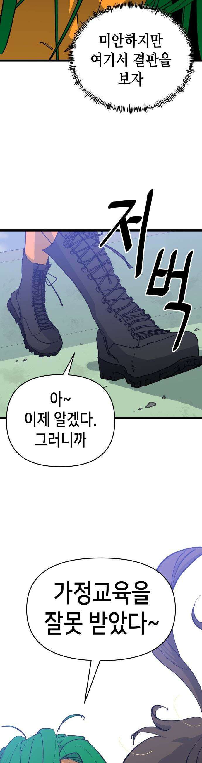 너의 완두콩을 먹고 싶어! - 7화 - 존재해선 안되는 생물 44