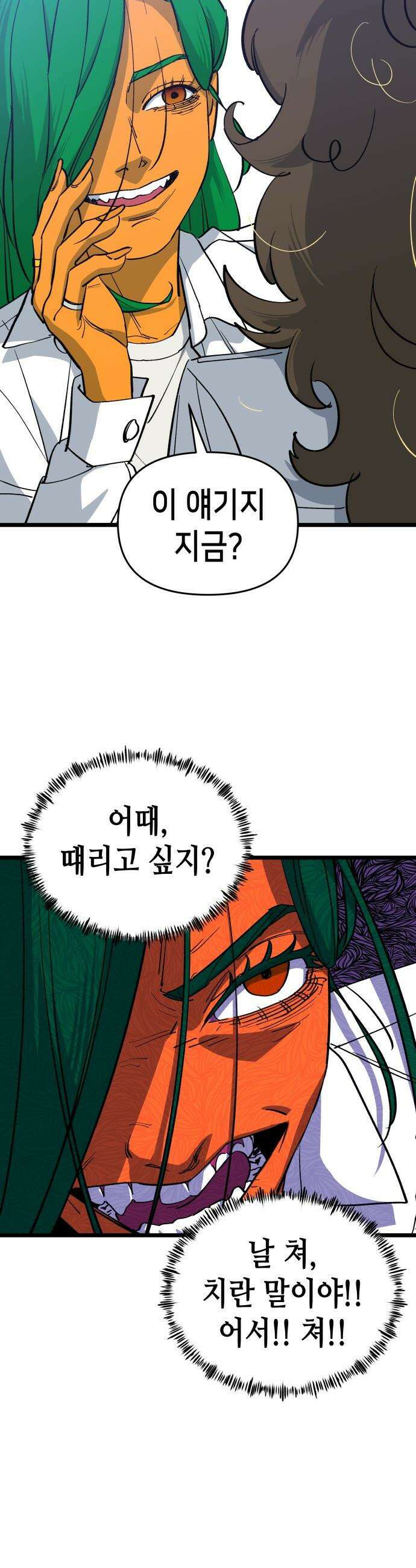 너의 완두콩을 먹고 싶어! - 7화 - 존재해선 안되는 생물 45