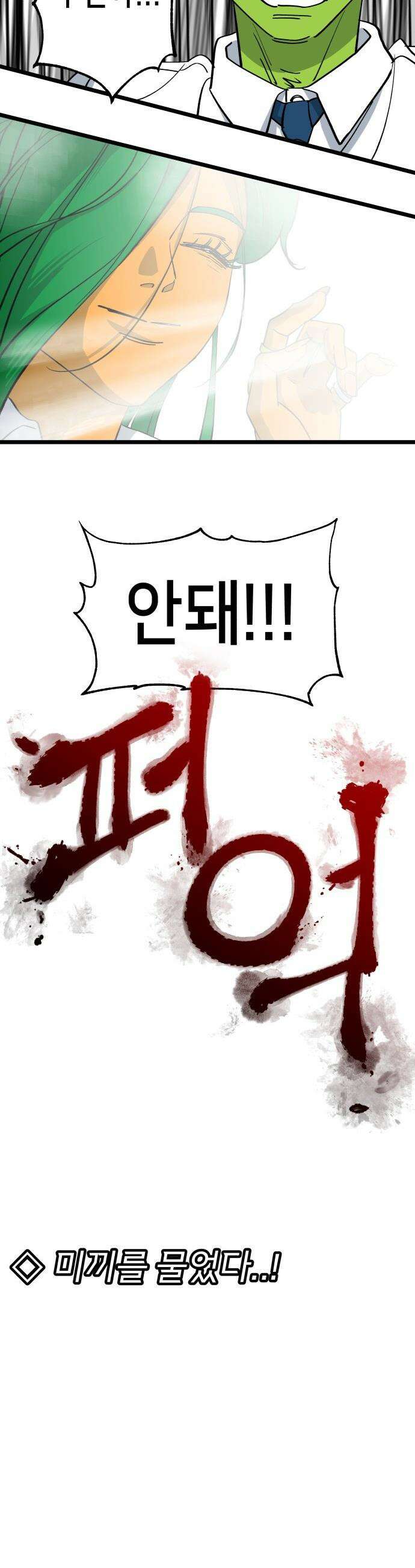 너의 완두콩을 먹고 싶어! - 7화 - 존재해선 안되는 생물 49