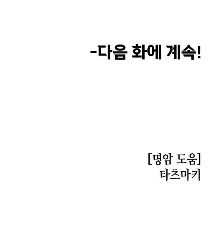 너의 완두콩을 먹고 싶어! - 7화 - 존재해선 안되는 생물 50