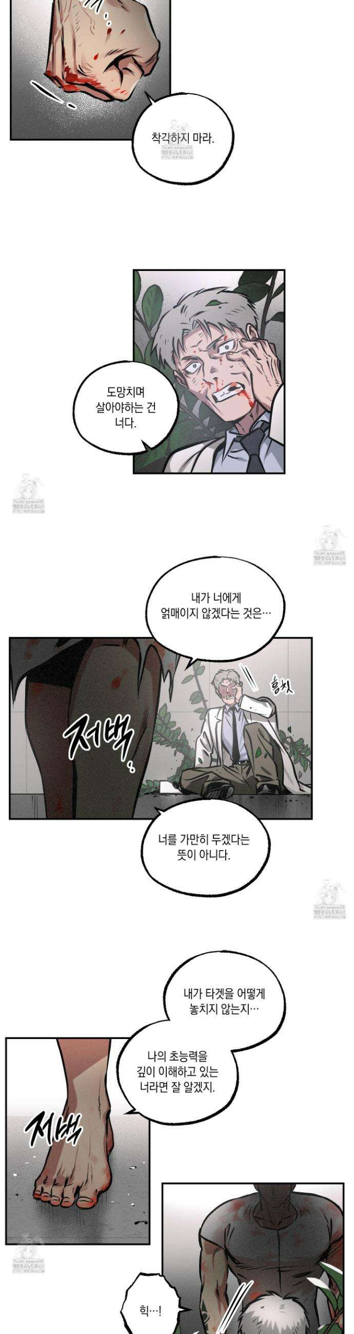유령의 창 80화 3