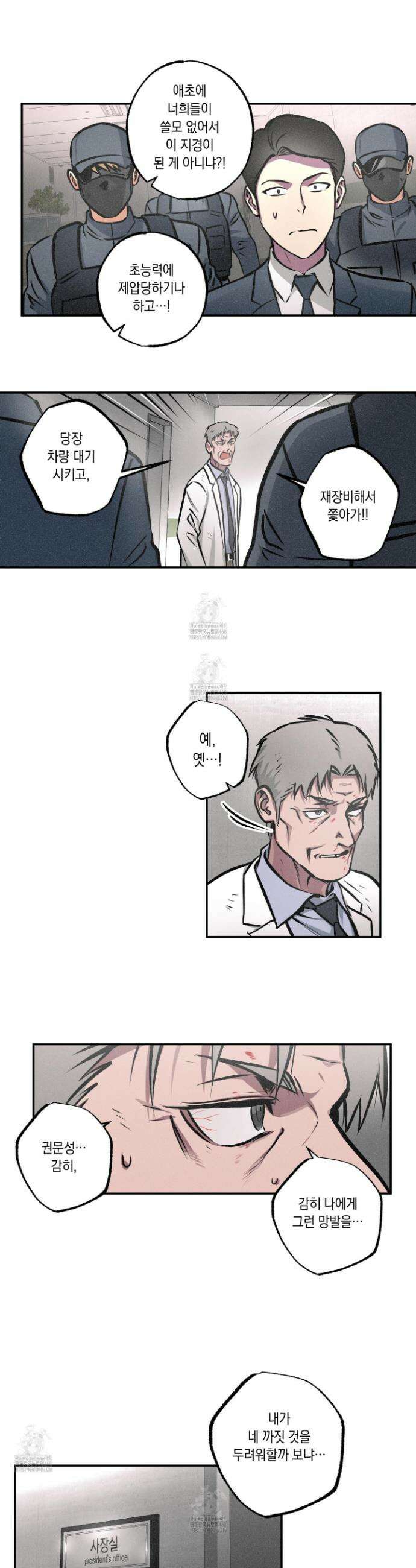 유령의 창 80화 12