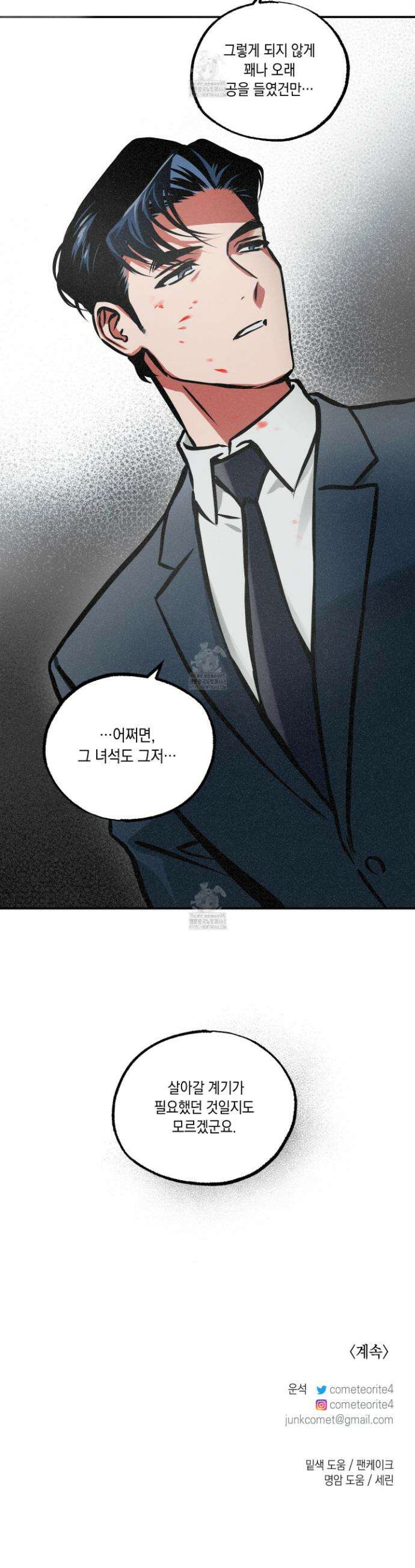유령의 창 80화 23