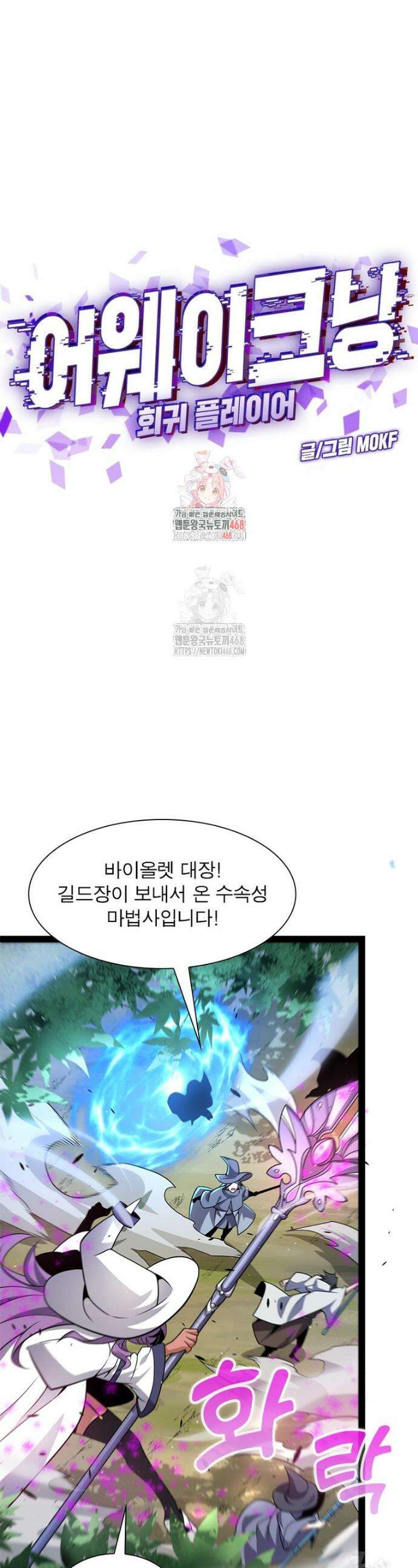 어웨이크닝: 회귀 플레이어 227화 1