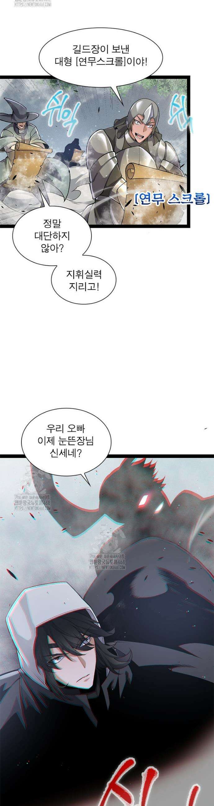 어웨이크닝: 회귀 플레이어 227화 7