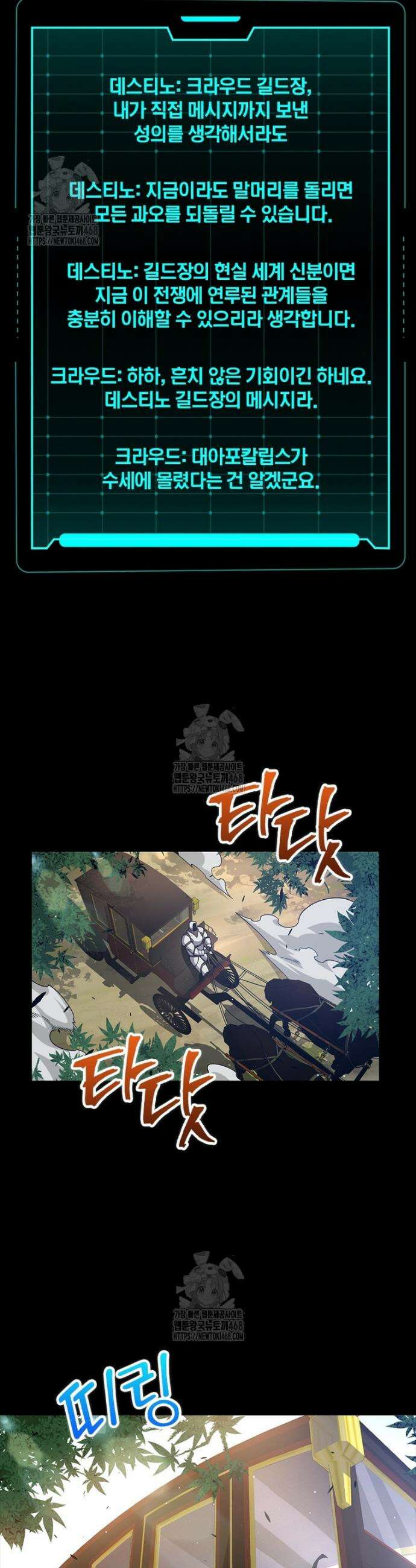 어웨이크닝: 회귀 플레이어 227화 19