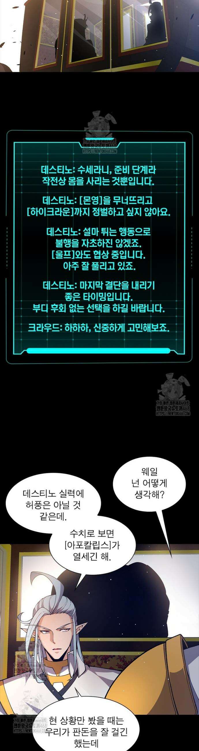 어웨이크닝: 회귀 플레이어 227화 20