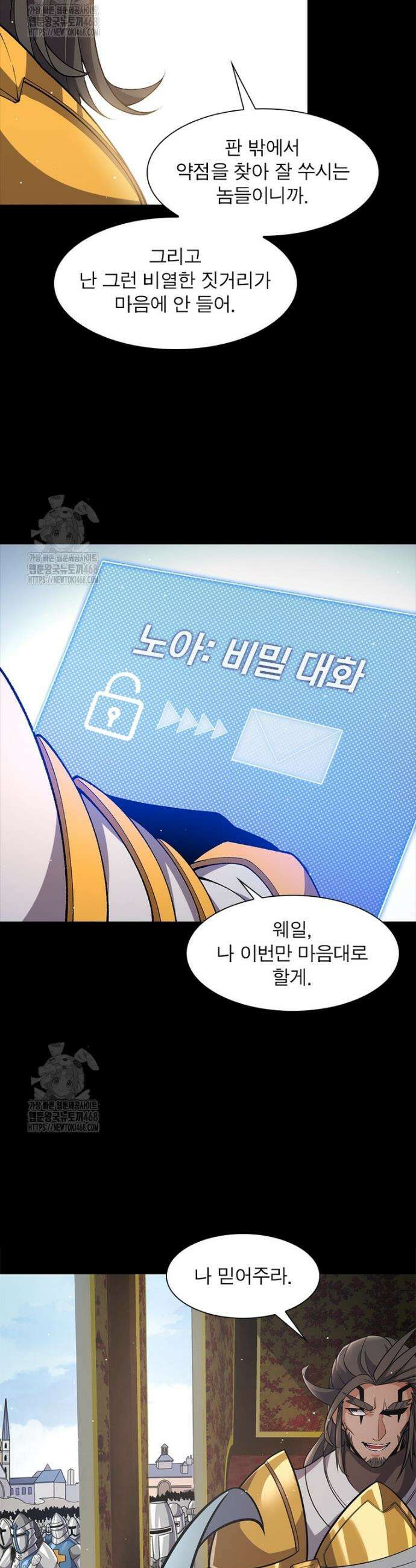 어웨이크닝: 회귀 플레이어 227화 22