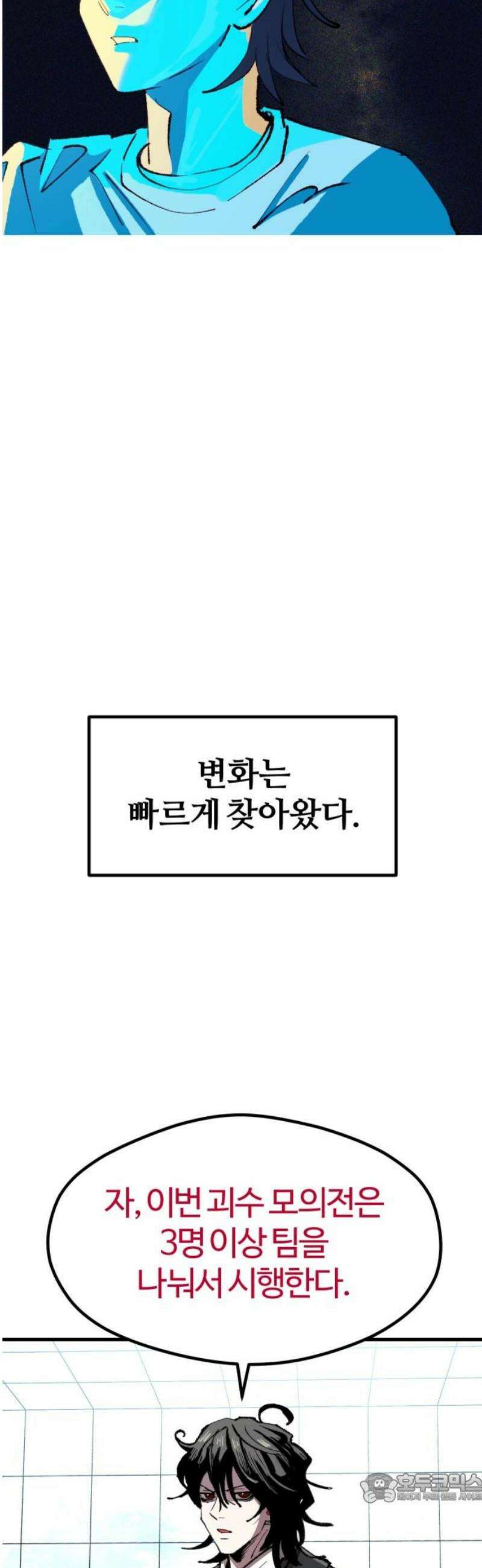 별과 사슬이 뜨는 섬 15화 설상가상 4