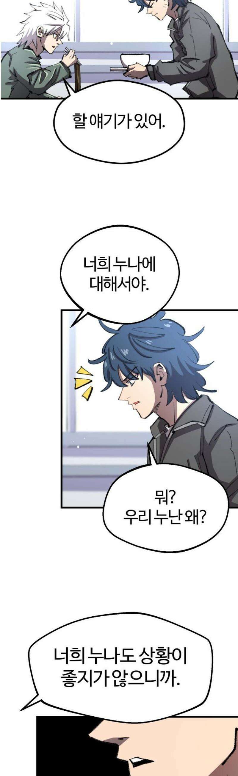 별과 사슬이 뜨는 섬 15화 설상가상 23