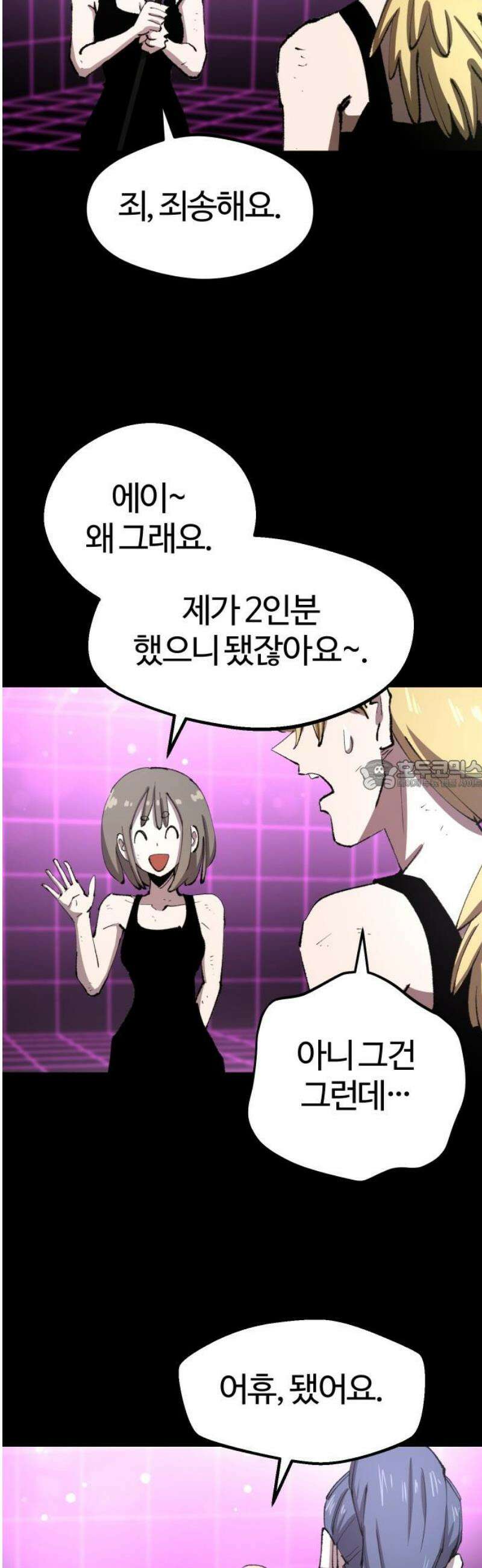별과 사슬이 뜨는 섬 15화 설상가상 28