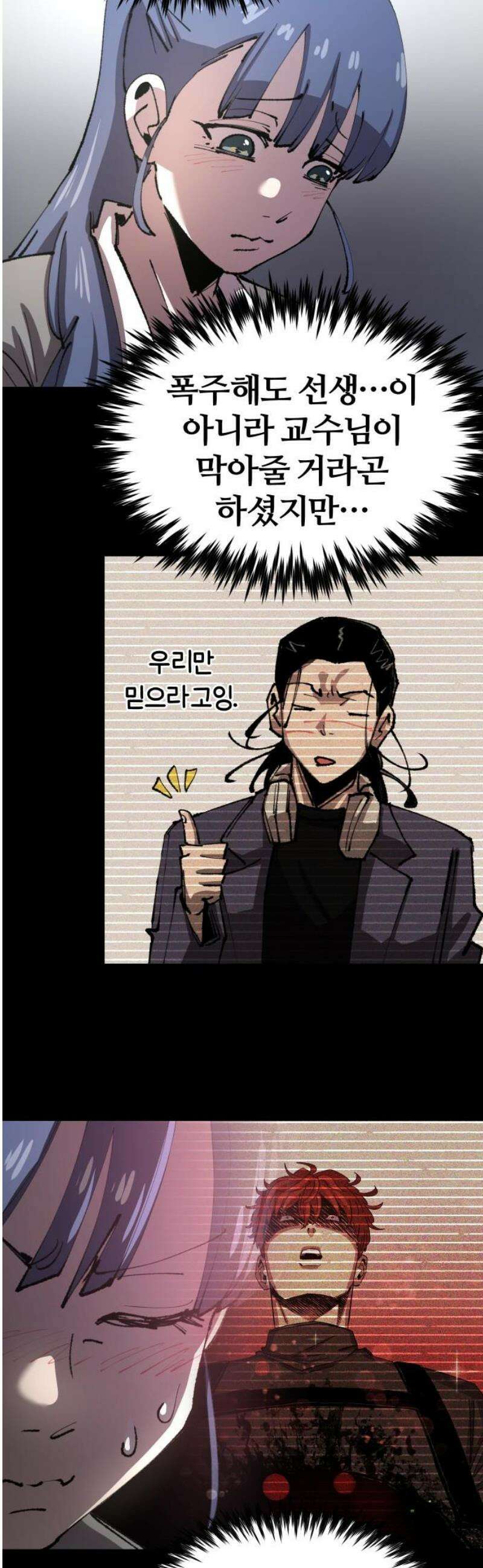 별과 사슬이 뜨는 섬 15화 설상가상 31