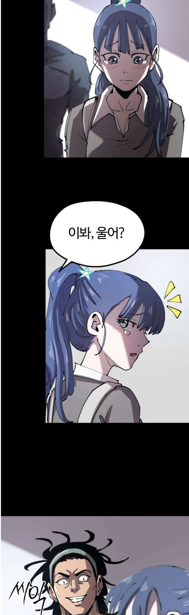 별과 사슬이 뜨는 섬 15화 설상가상 40