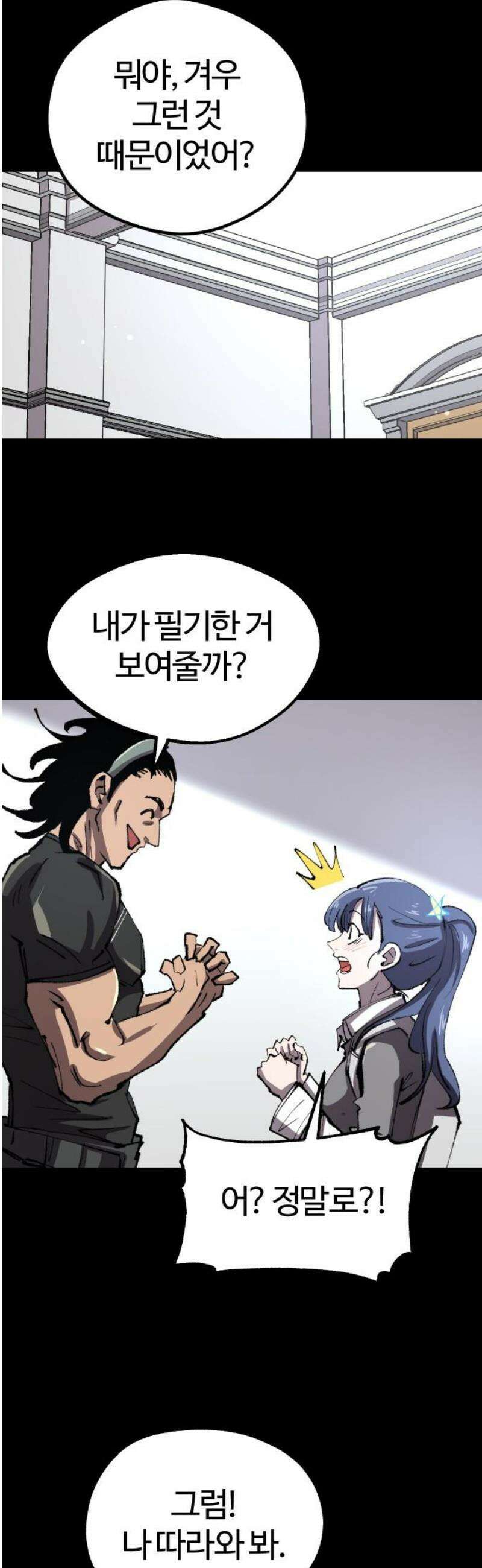 별과 사슬이 뜨는 섬 15화 설상가상 42