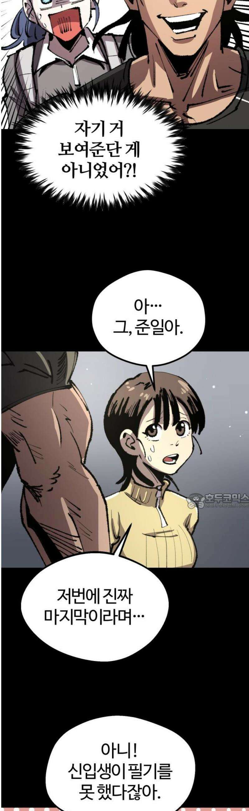 별과 사슬이 뜨는 섬 15화 설상가상 45