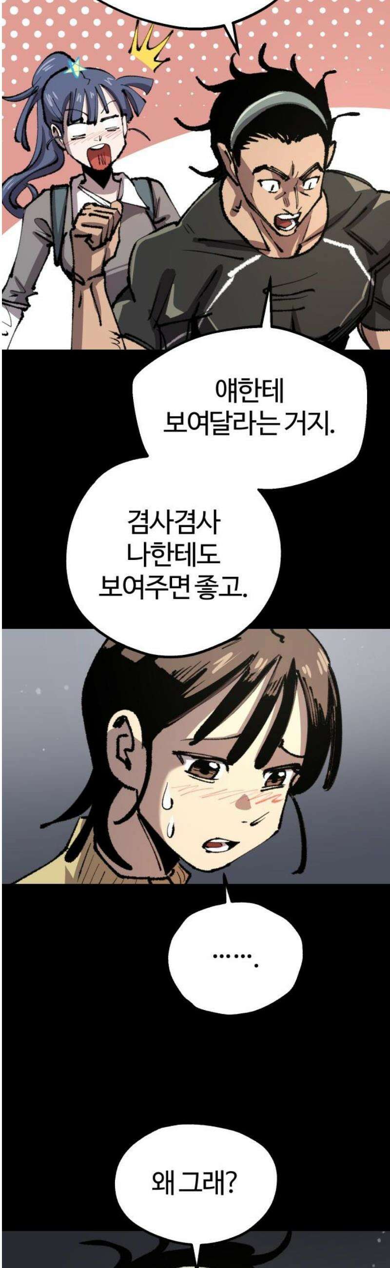 별과 사슬이 뜨는 섬 15화 설상가상 46
