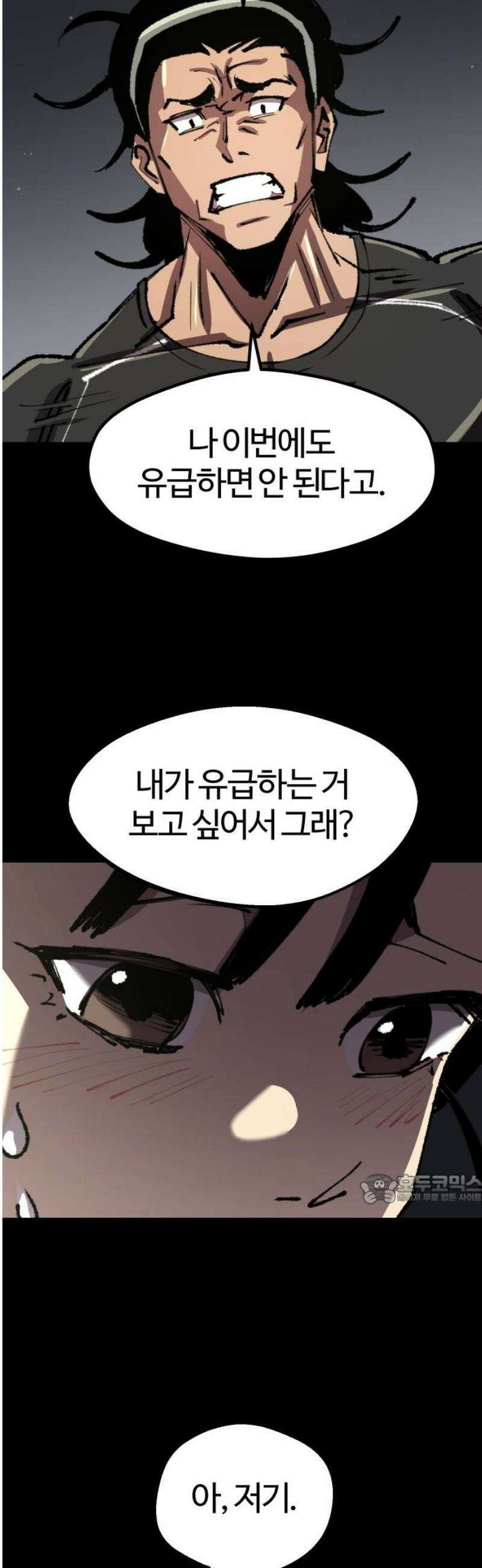 별과 사슬이 뜨는 섬 15화 설상가상 47